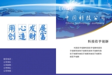 蓝色科技公司画册封面图片