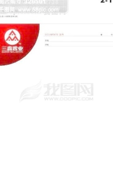 深圳三鑫置业VI 矢量CDR文件 VI设计 VI宝典 应用1 办公用品