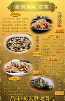 菜谱素材闽南风味荤菜菜谱PSD素材2