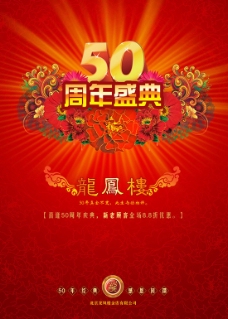 金店50周年海报