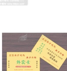 北京烤鸭外卖卡