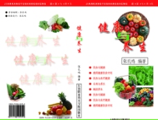 绿色食品书籍封面图片