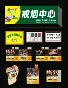 藏博士戒烟中心烟盒证图片