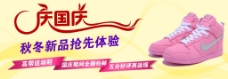 天猫淘宝国庆节女鞋促销海报
