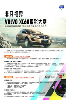 VOLVO XC60摄影大赛图片