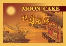 moon cake 梦悦古城