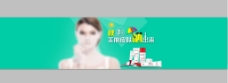 美容保健网站广告图片