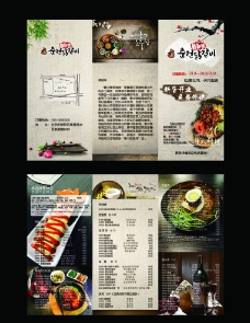 韩国料理三折页外卖宣图片
